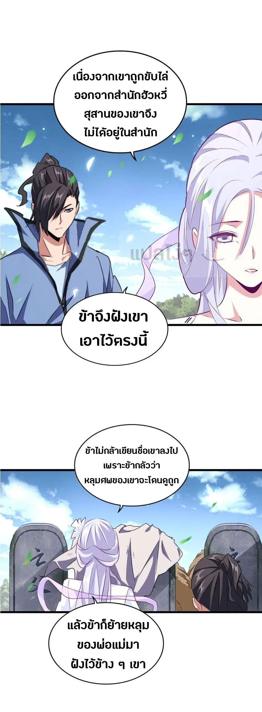 Magic Emperor ราชาจอมเวทย์ ตอนที่ 151 หน้า 28