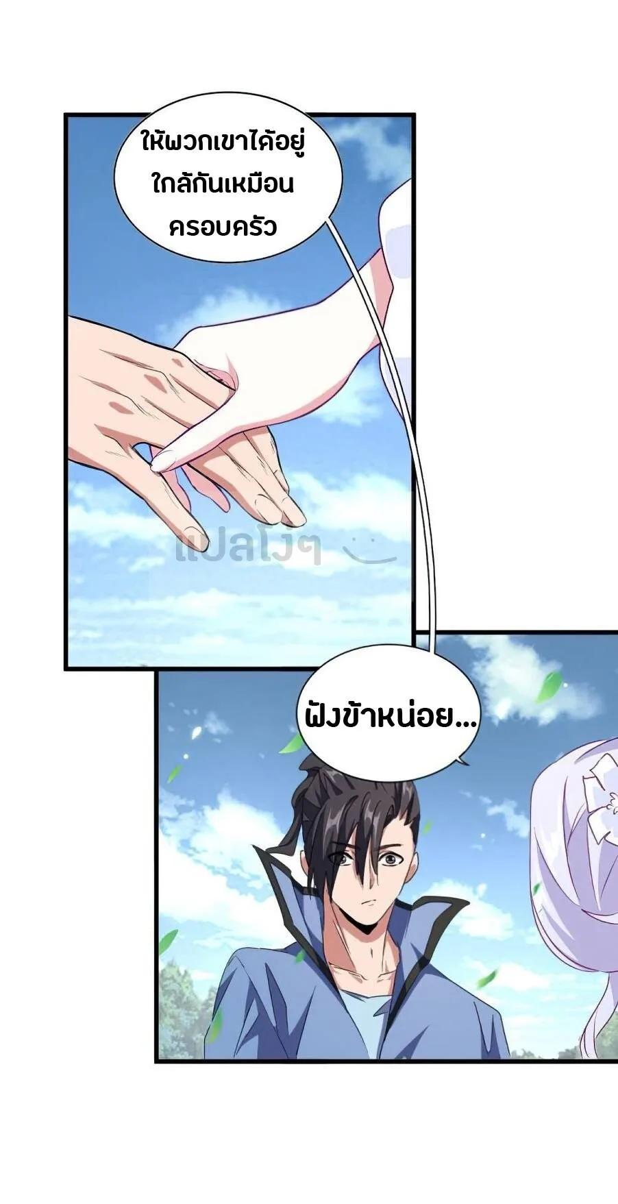 Magic Emperor ราชาจอมเวทย์ ตอนที่ 151 หน้า 29