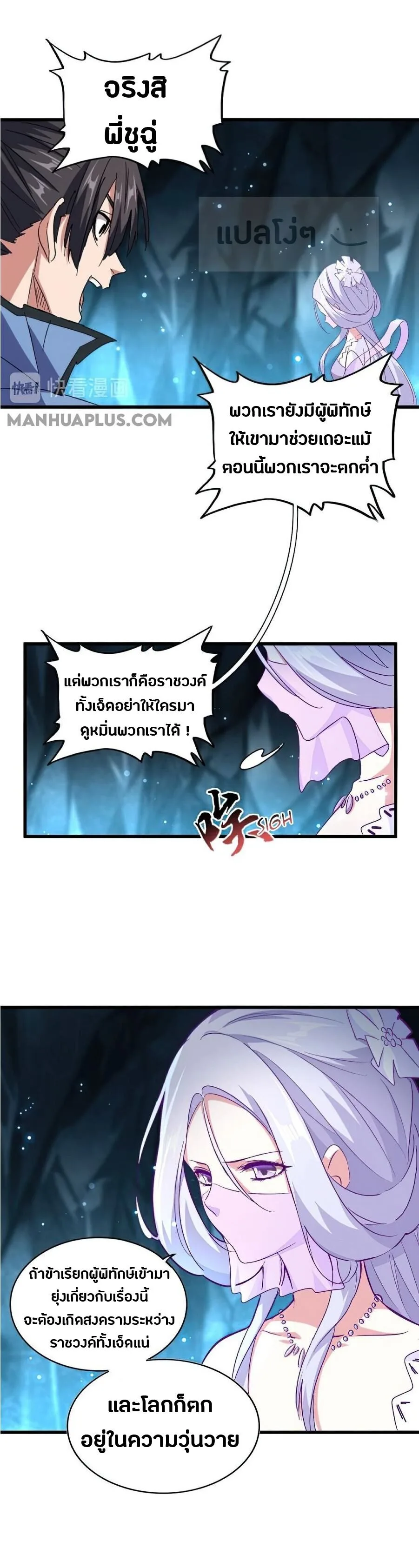Magic Emperor ราชาจอมเวทย์ ตอนที่ 151 หน้า 3