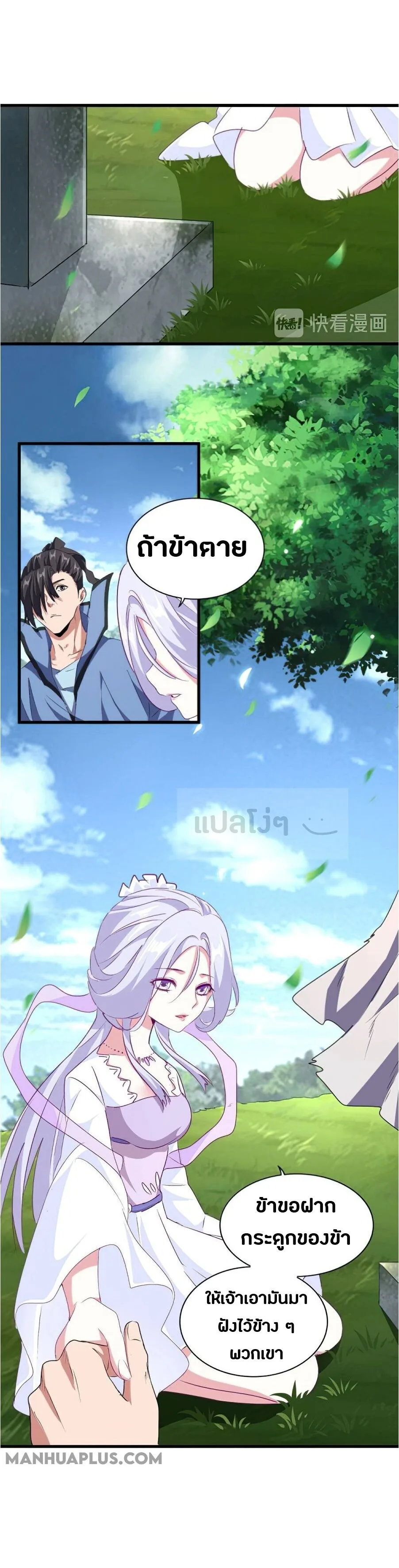 Magic Emperor ราชาจอมเวทย์ ตอนที่ 151 หน้า 30