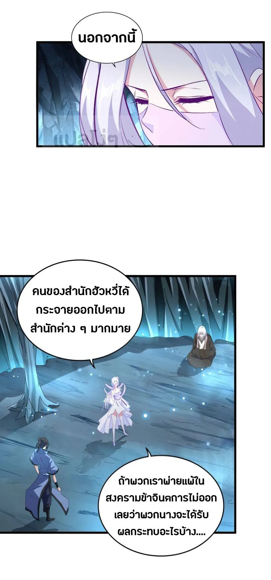 Magic Emperor ราชาจอมเวทย์ ตอนที่ 151 หน้า 4