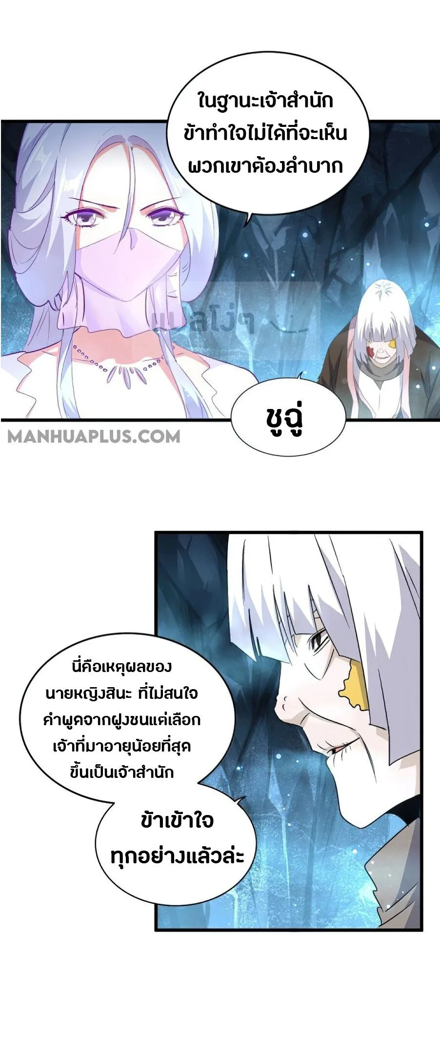 Magic Emperor ราชาจอมเวทย์ ตอนที่ 151 หน้า 5
