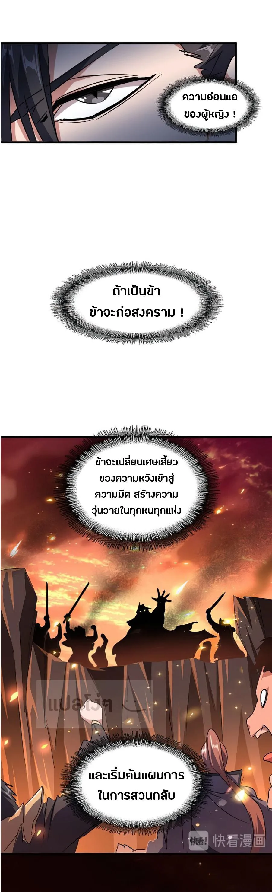 Magic Emperor ราชาจอมเวทย์ ตอนที่ 151 หน้า 6