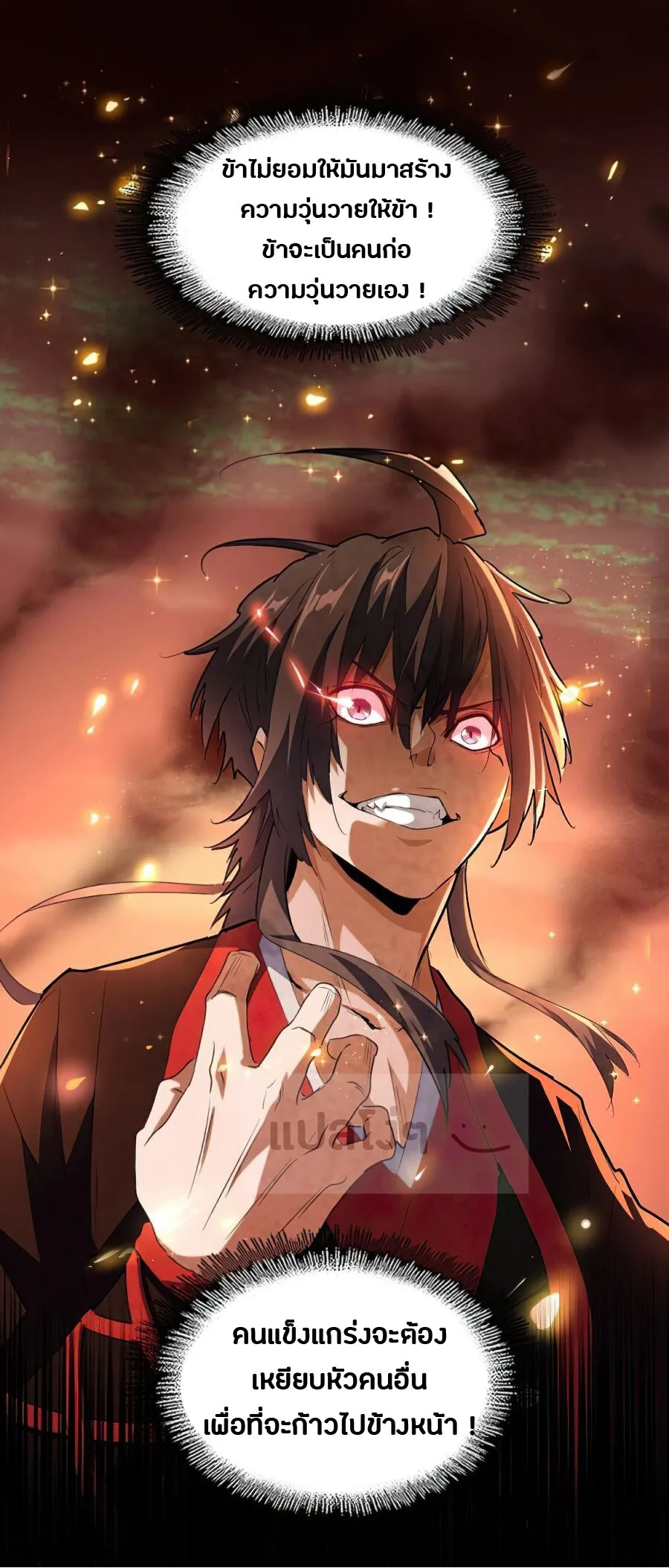 Magic Emperor ราชาจอมเวทย์ ตอนที่ 151 หน้า 7