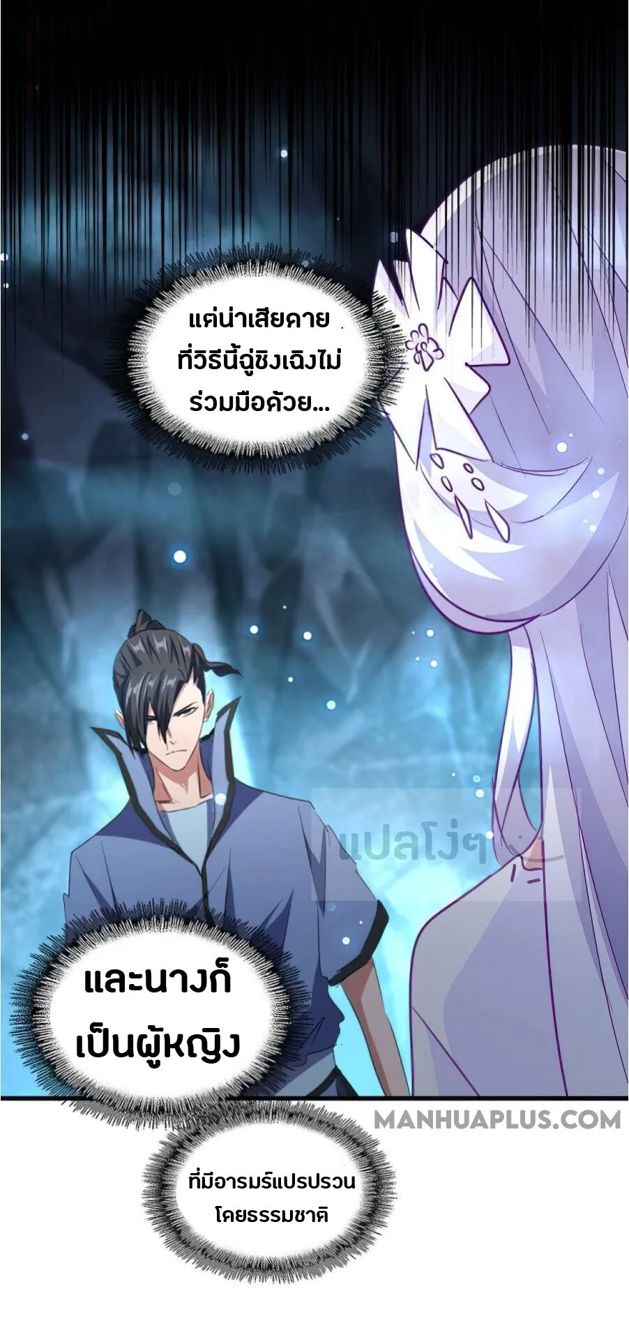 Magic Emperor ราชาจอมเวทย์ ตอนที่ 151 หน้า 8