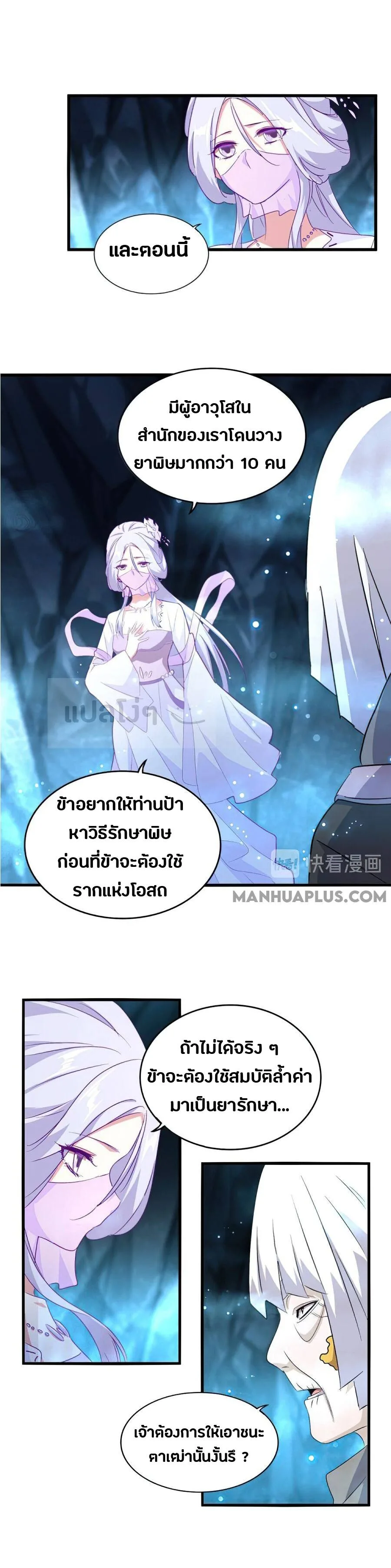 Magic Emperor ราชาจอมเวทย์ ตอนที่ 151 หน้า 9