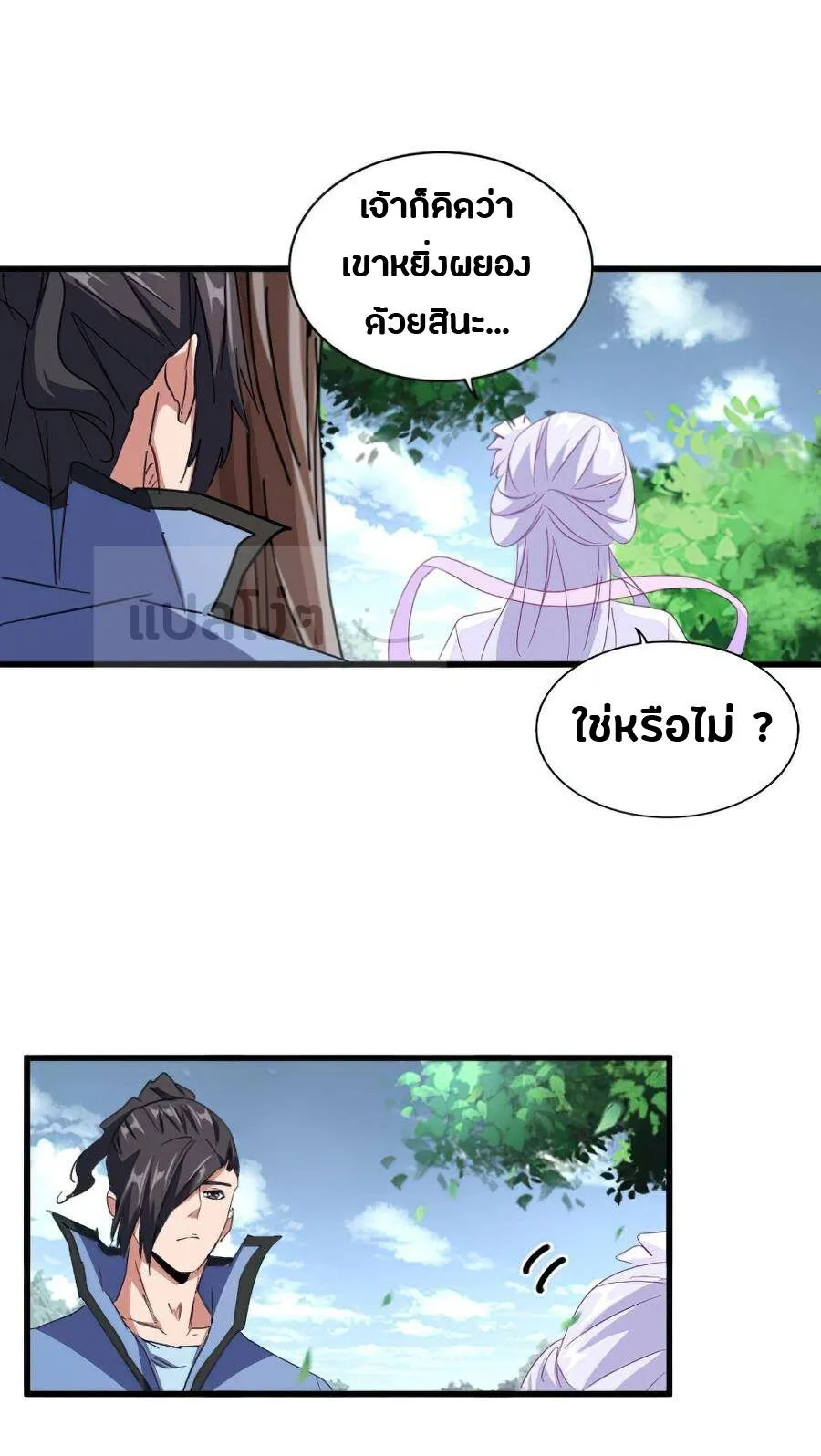 Magic Emperor ราชาจอมเวทย์ ตอนที่ 152 หน้า 10