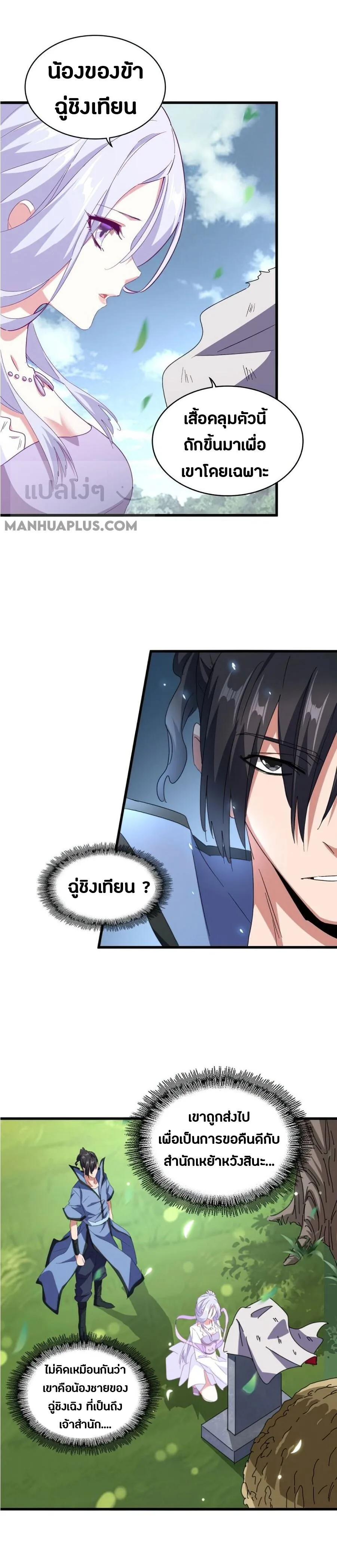 Magic Emperor ราชาจอมเวทย์ ตอนที่ 152 หน้า 11