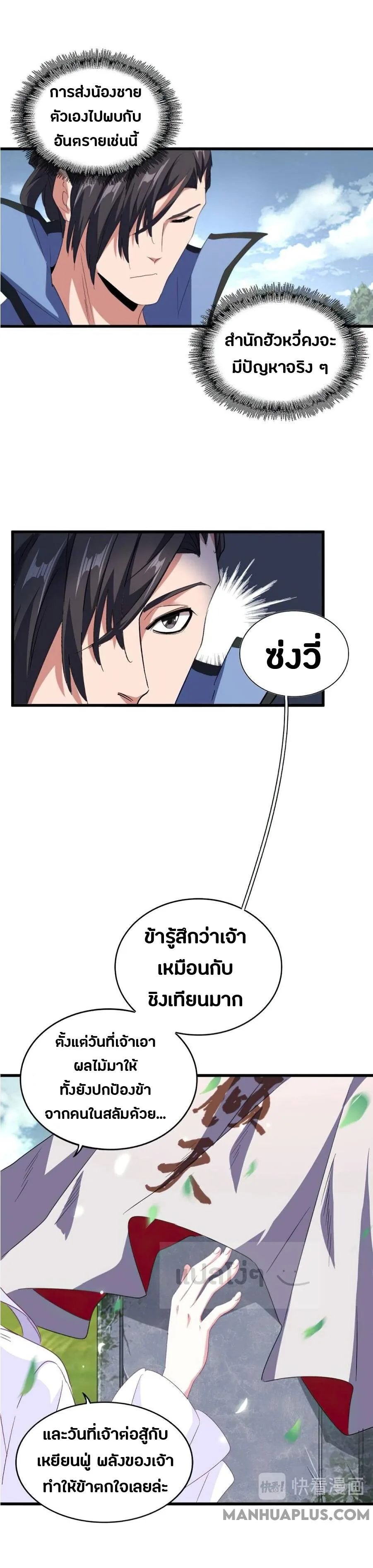 Magic Emperor ราชาจอมเวทย์ ตอนที่ 152 หน้า 12