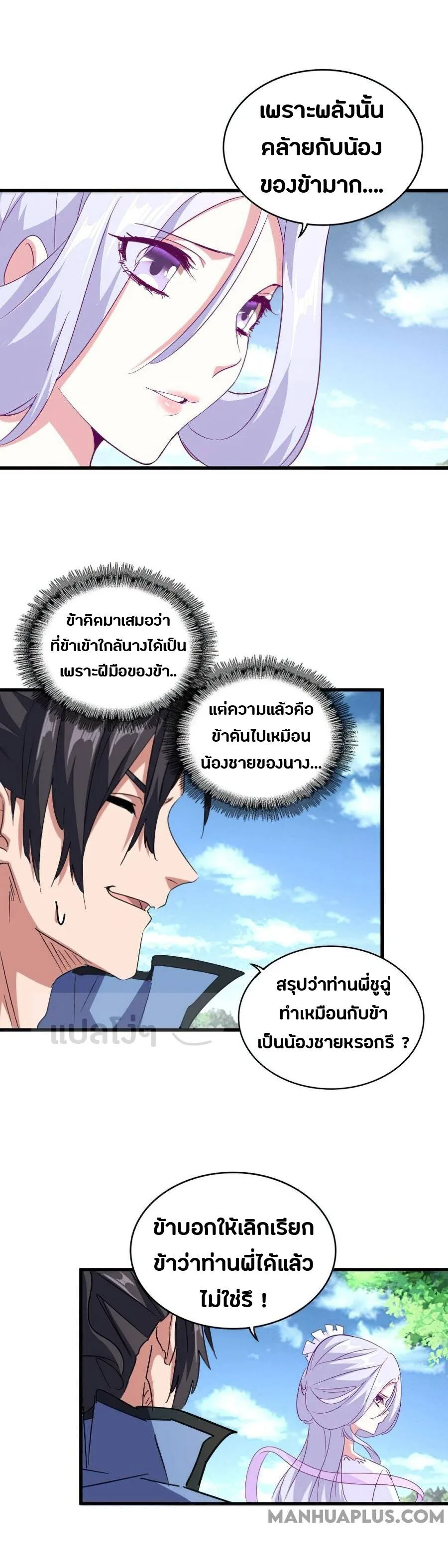 Magic Emperor ราชาจอมเวทย์ ตอนที่ 152 หน้า 13