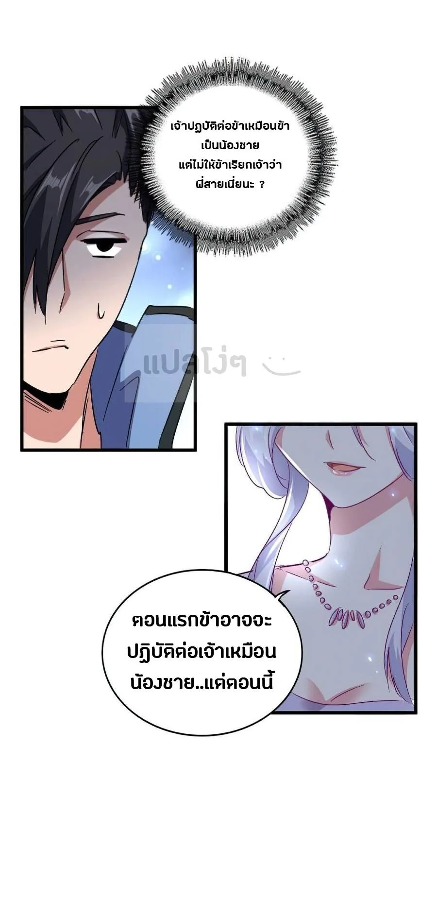 Magic Emperor ราชาจอมเวทย์ ตอนที่ 152 หน้า 14