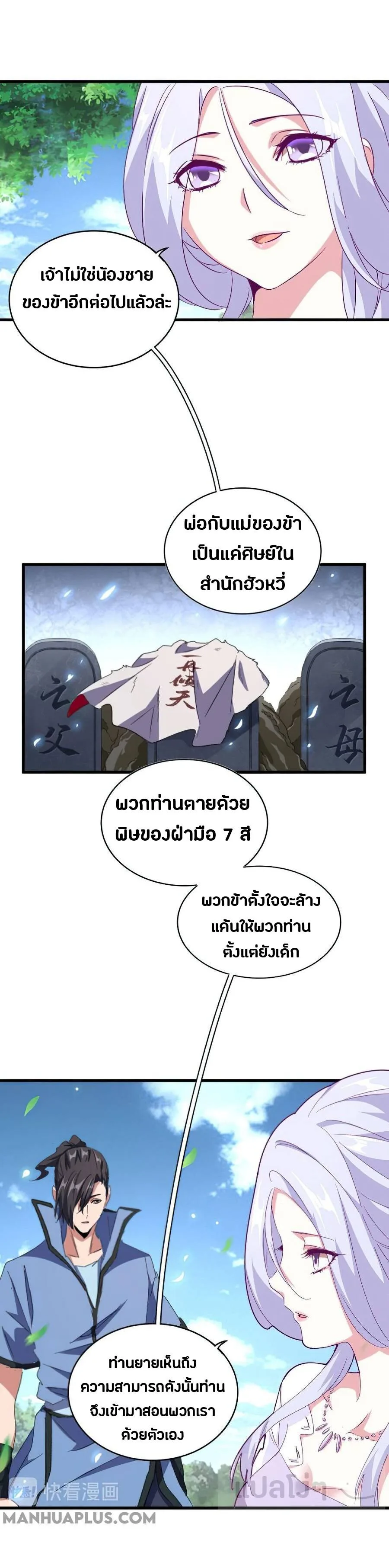 Magic Emperor ราชาจอมเวทย์ ตอนที่ 152 หน้า 15