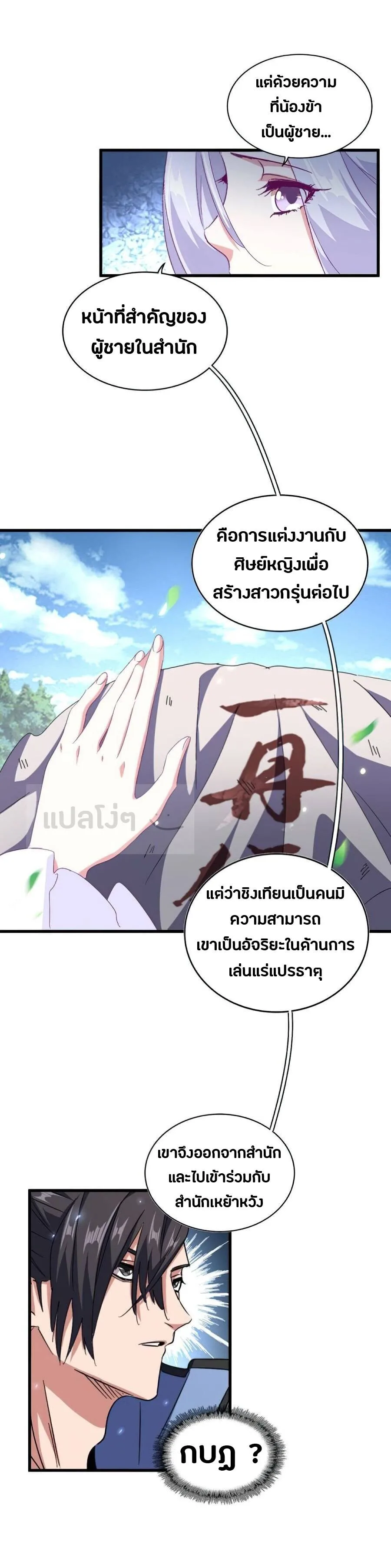 Magic Emperor ราชาจอมเวทย์ ตอนที่ 152 หน้า 16
