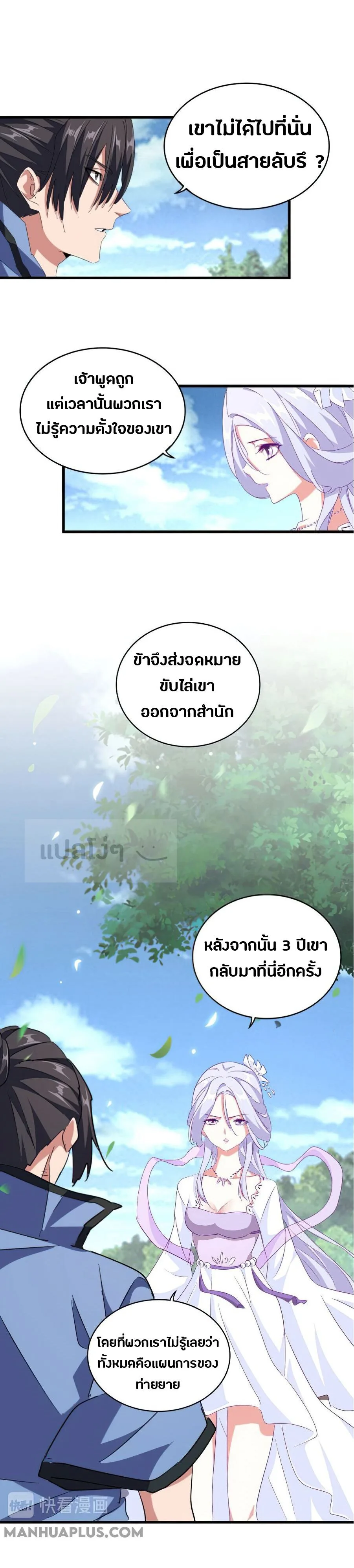 Magic Emperor ราชาจอมเวทย์ ตอนที่ 152 หน้า 17