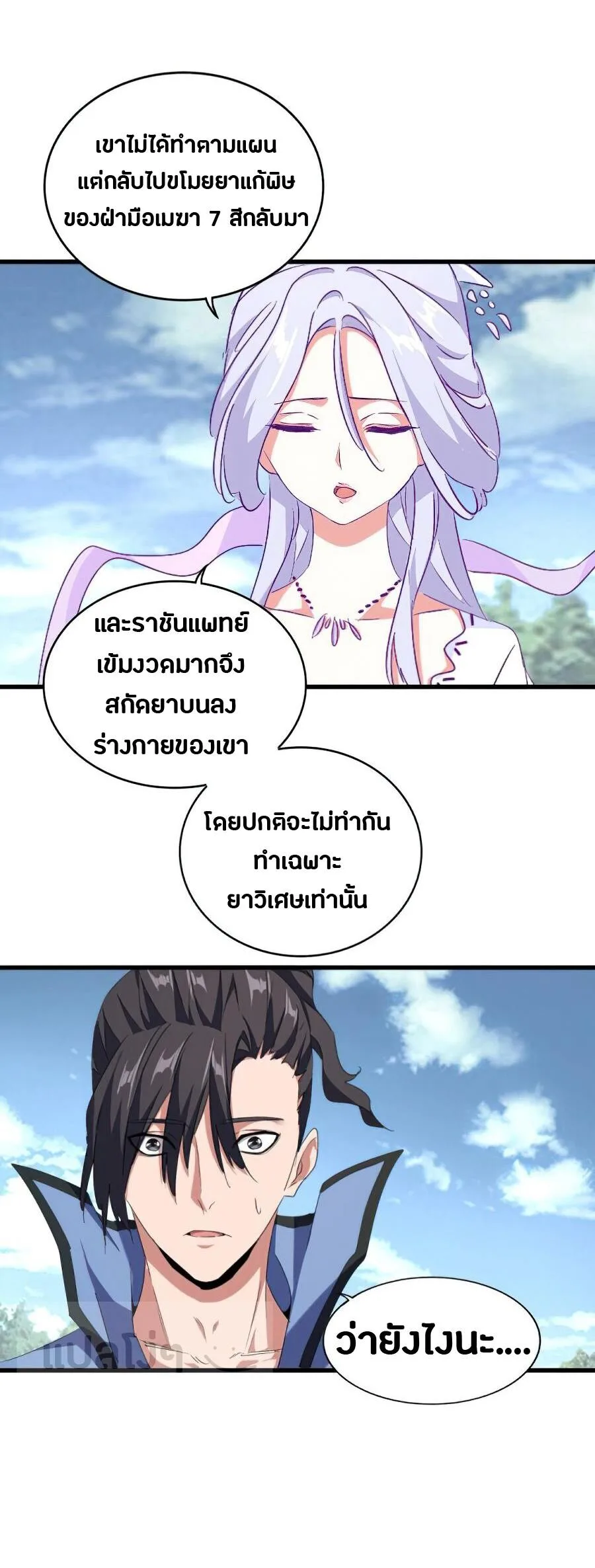 Magic Emperor ราชาจอมเวทย์ ตอนที่ 152 หน้า 18