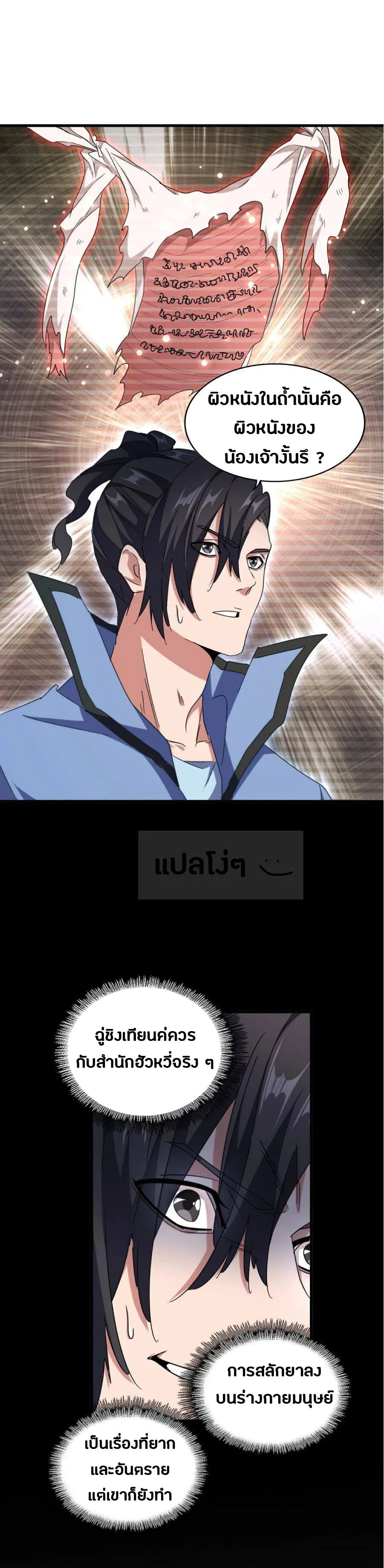 Magic Emperor ราชาจอมเวทย์ ตอนที่ 152 หน้า 19