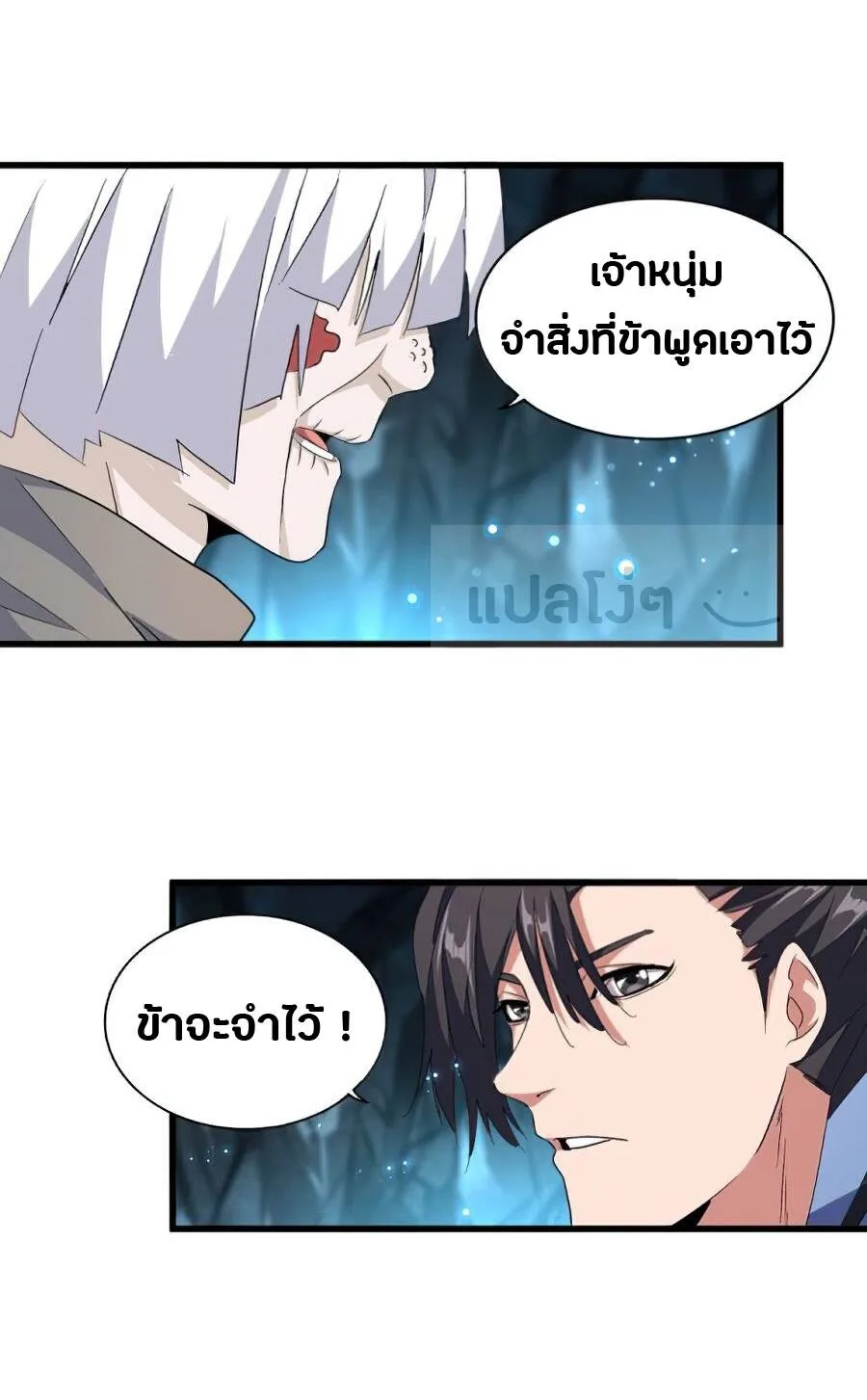 Magic Emperor ราชาจอมเวทย์ ตอนที่ 152 หน้า 2