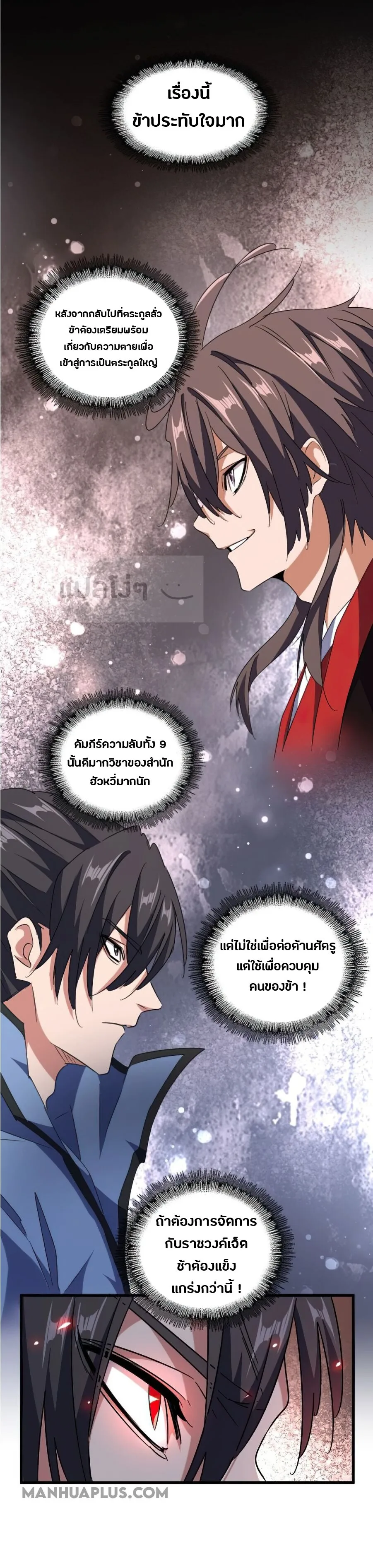 Magic Emperor ราชาจอมเวทย์ ตอนที่ 152 หน้า 20