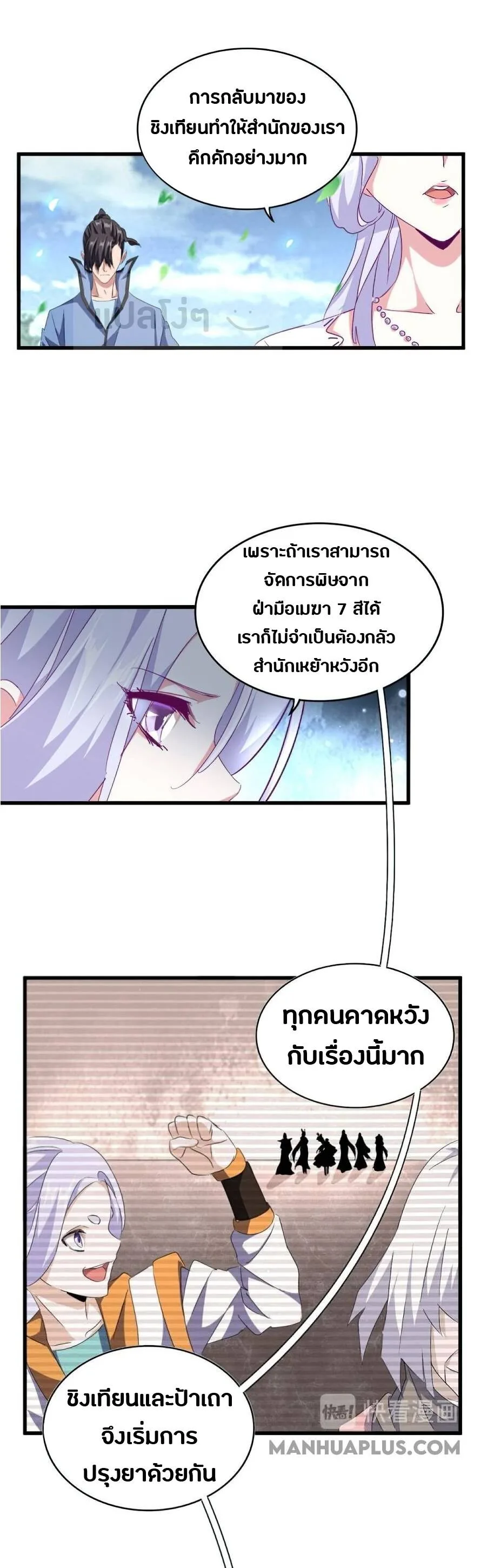 Magic Emperor ราชาจอมเวทย์ ตอนที่ 152 หน้า 21