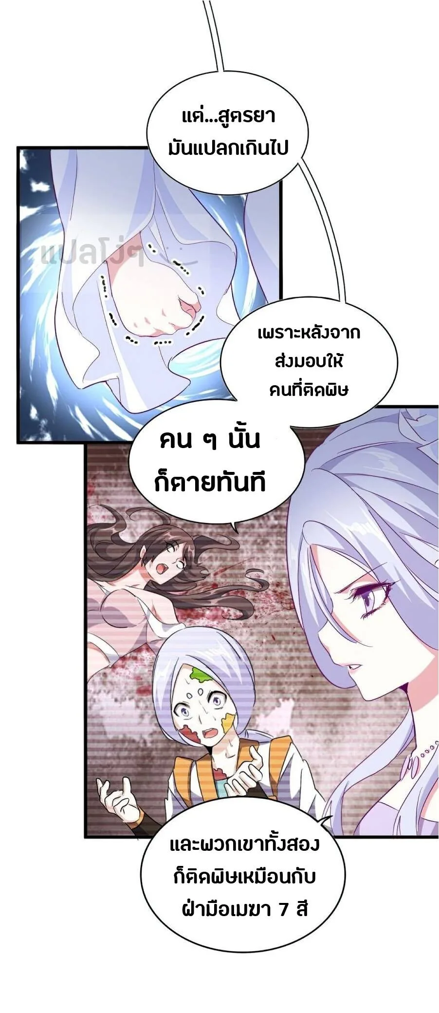 Magic Emperor ราชาจอมเวทย์ ตอนที่ 152 หน้า 22