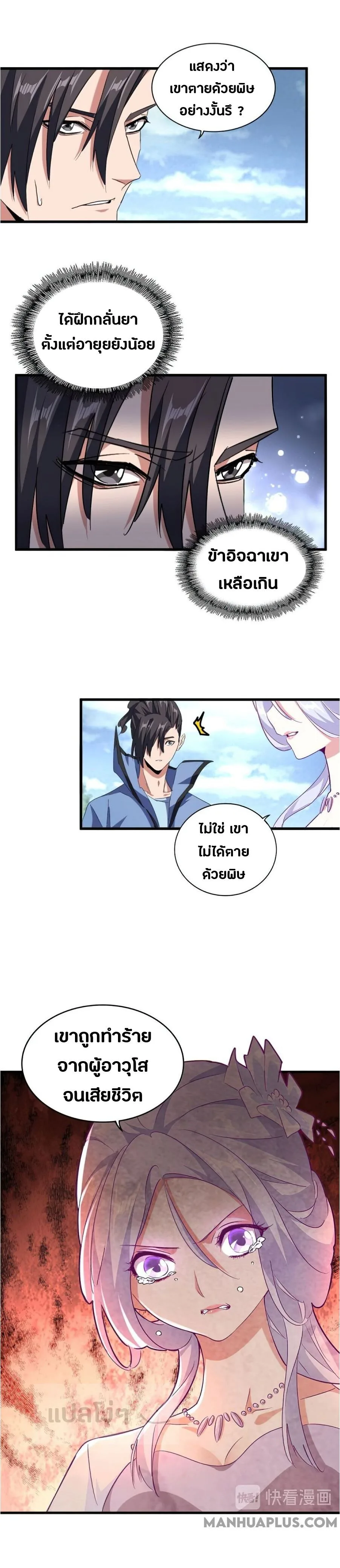 Magic Emperor ราชาจอมเวทย์ ตอนที่ 152 หน้า 23