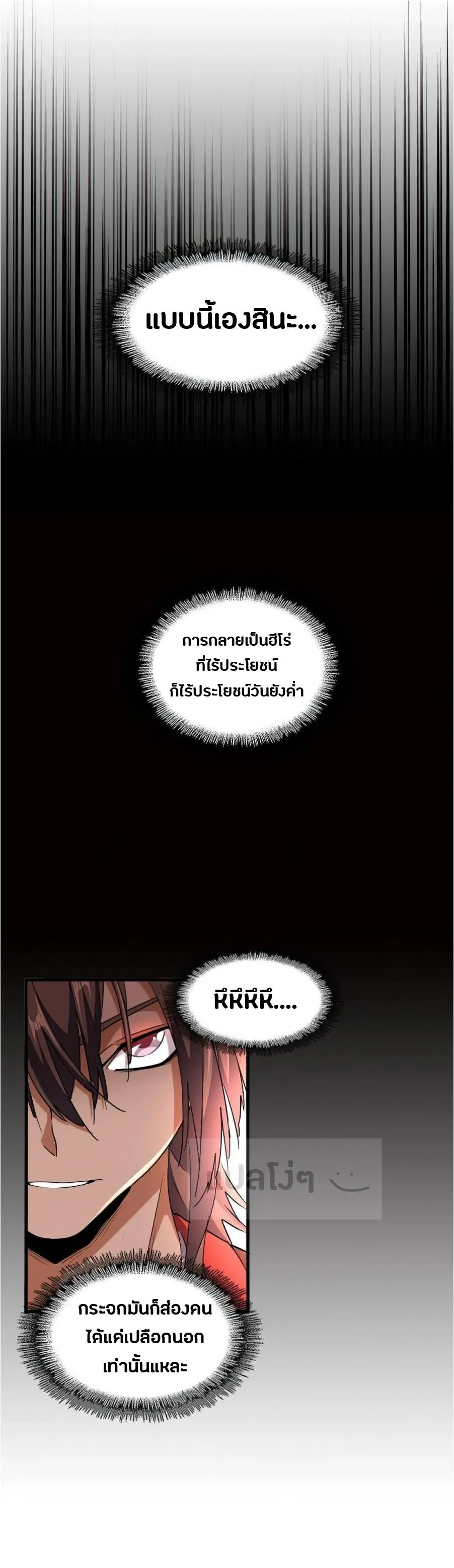 Magic Emperor ราชาจอมเวทย์ ตอนที่ 152 หน้า 25
