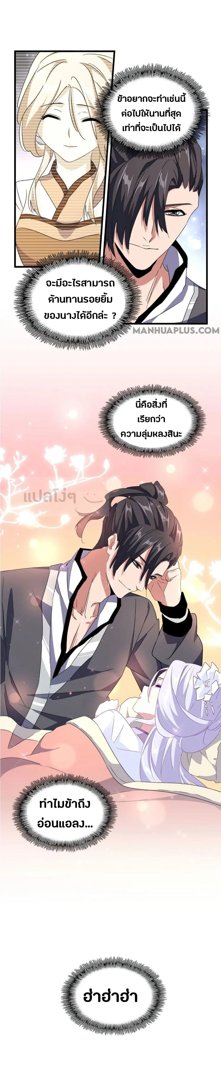Magic Emperor ราชาจอมเวทย์ ตอนที่ 152 หน้า 26