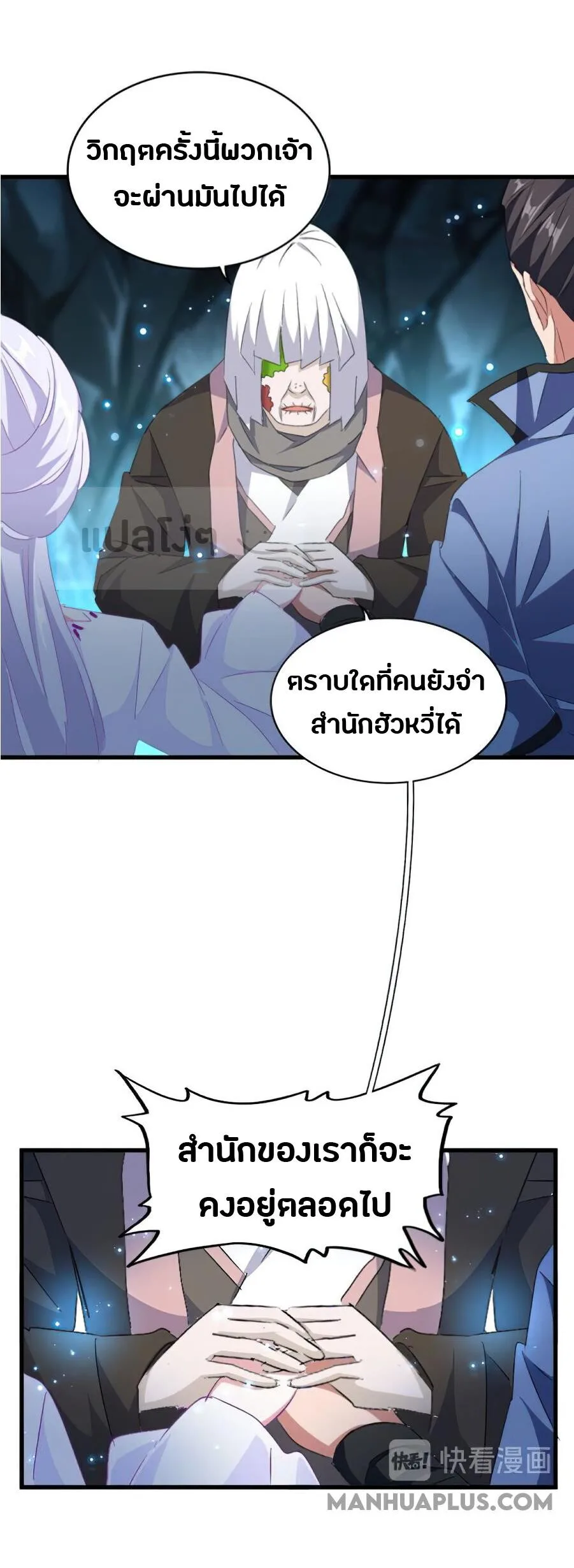 Magic Emperor ราชาจอมเวทย์ ตอนที่ 152 หน้า 3