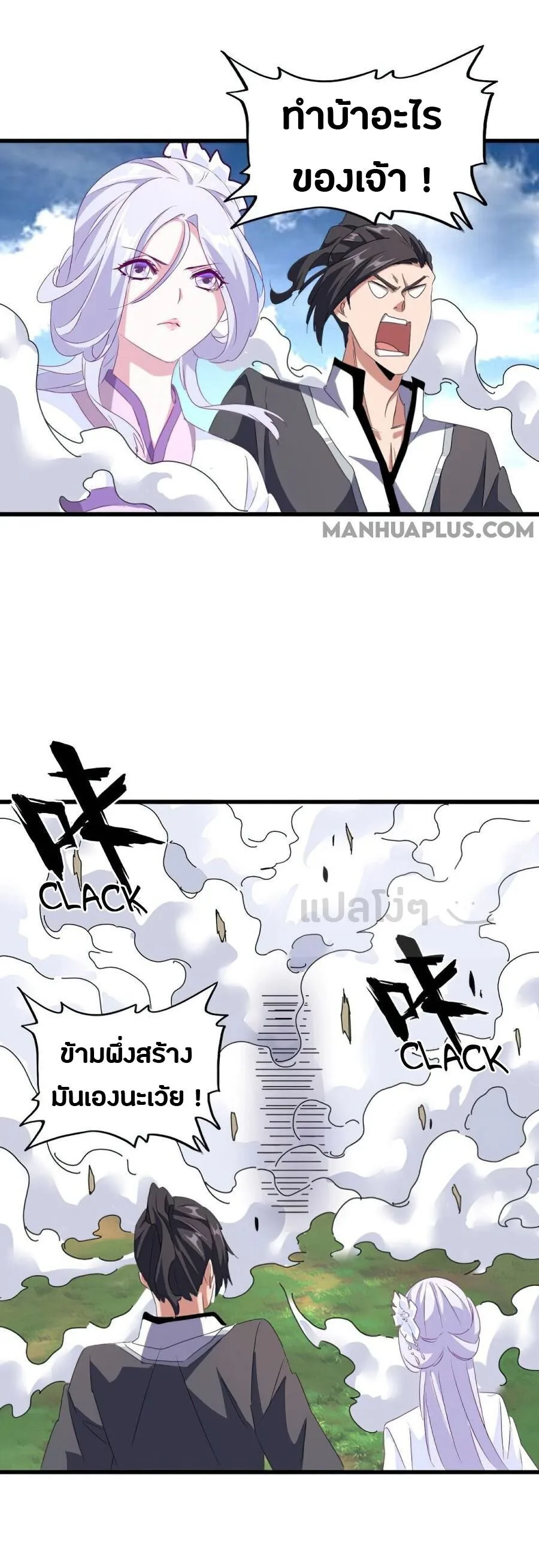 Magic Emperor ราชาจอมเวทย์ ตอนที่ 152 หน้า 30