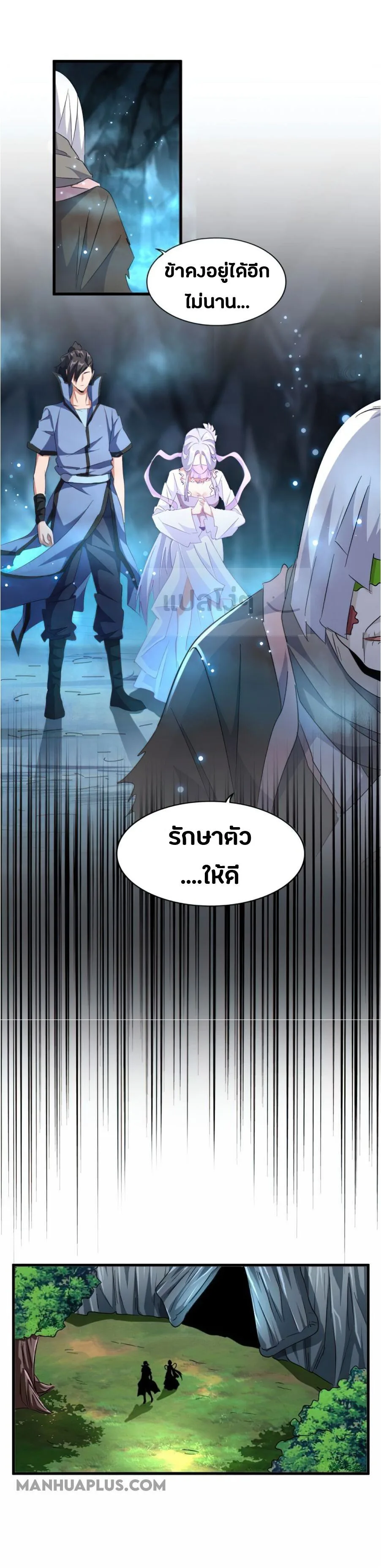 Magic Emperor ราชาจอมเวทย์ ตอนที่ 152 หน้า 4
