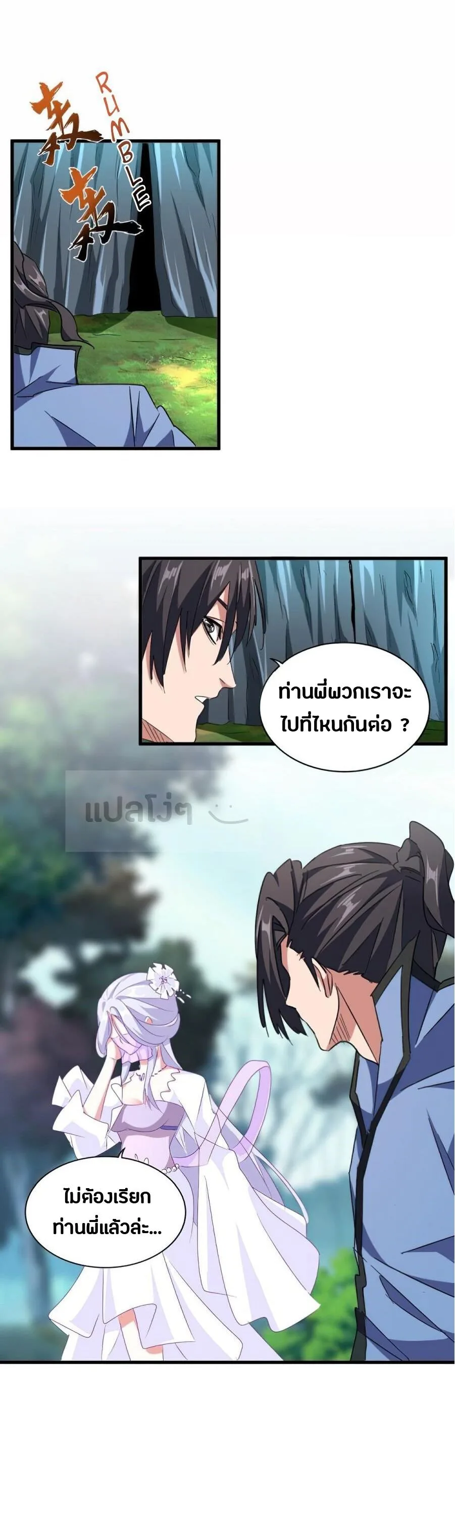 Magic Emperor ราชาจอมเวทย์ ตอนที่ 152 หน้า 5