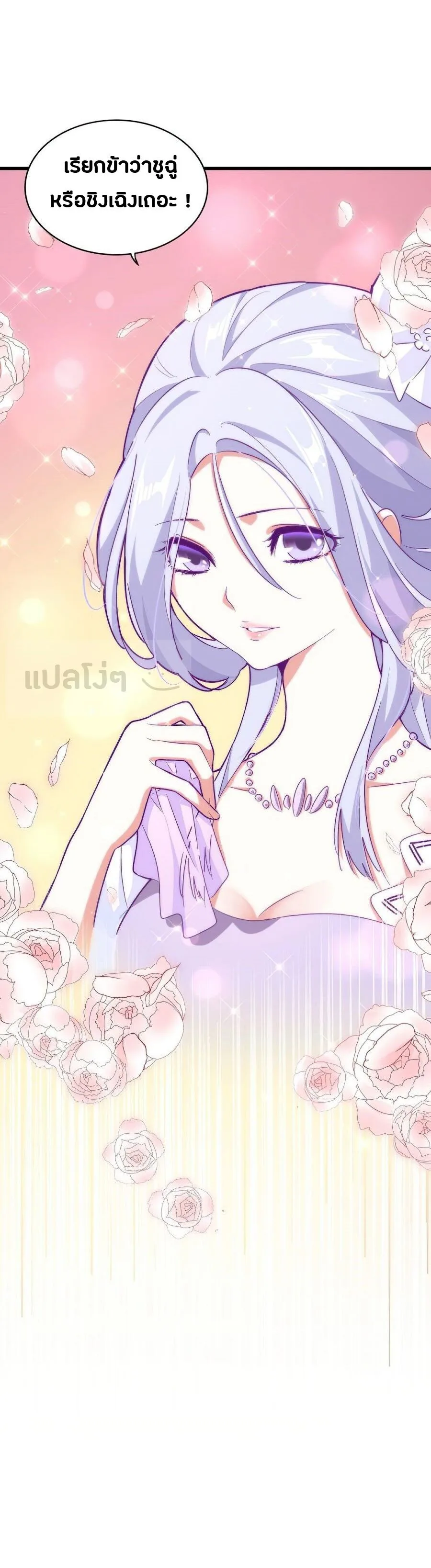 Magic Emperor ราชาจอมเวทย์ ตอนที่ 152 หน้า 6
