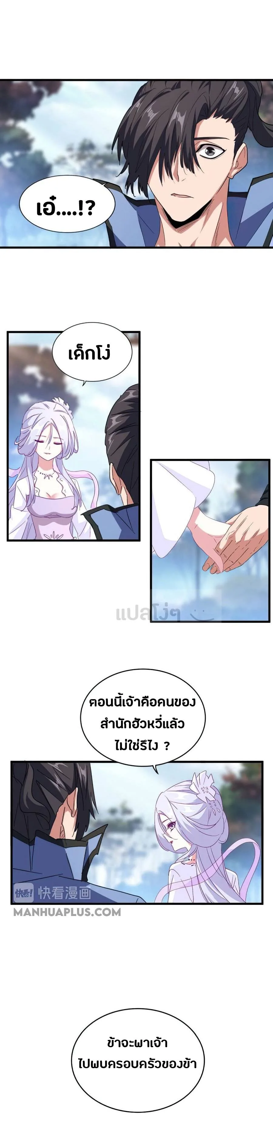Magic Emperor ราชาจอมเวทย์ ตอนที่ 152 หน้า 7