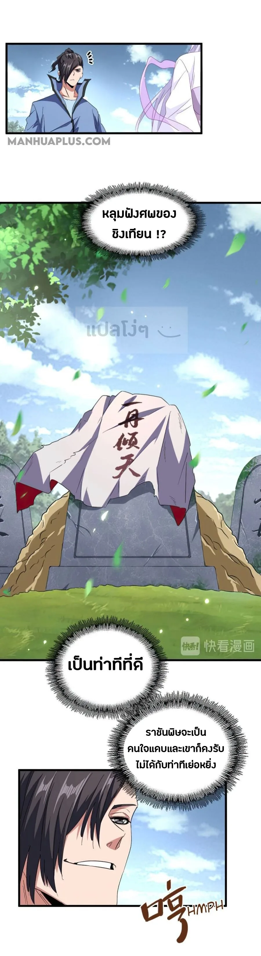 Magic Emperor ราชาจอมเวทย์ ตอนที่ 152 หน้า 9