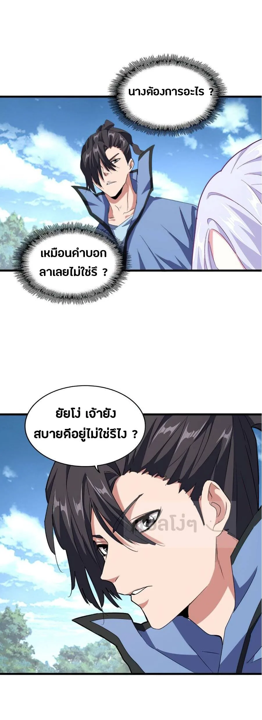 Magic Emperor ราชาจอมเวทย์ ตอนที่ 153 หน้า 1