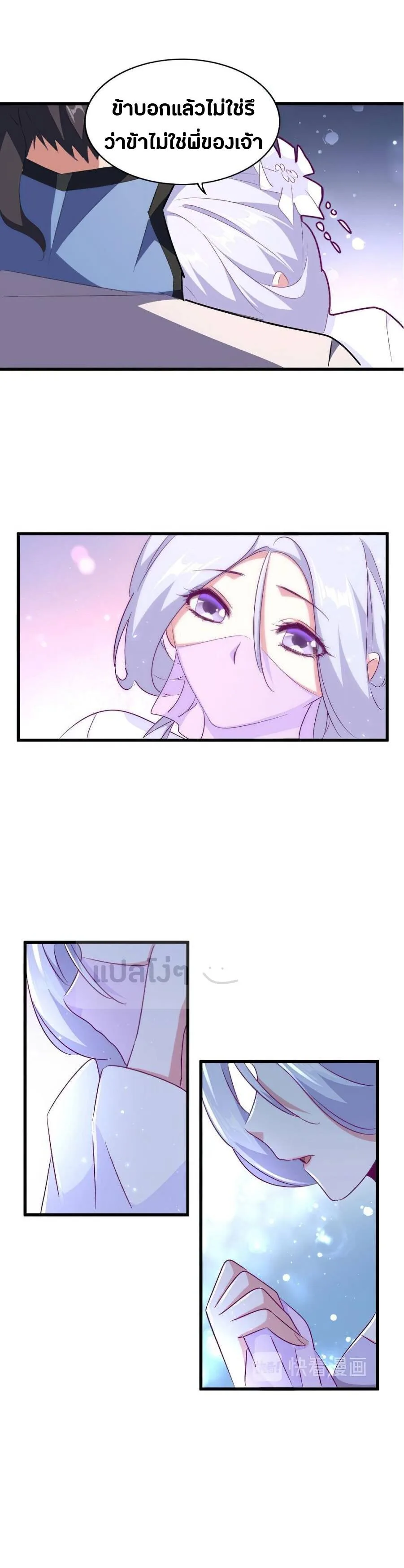 Magic Emperor ราชาจอมเวทย์ ตอนที่ 153 หน้า 10