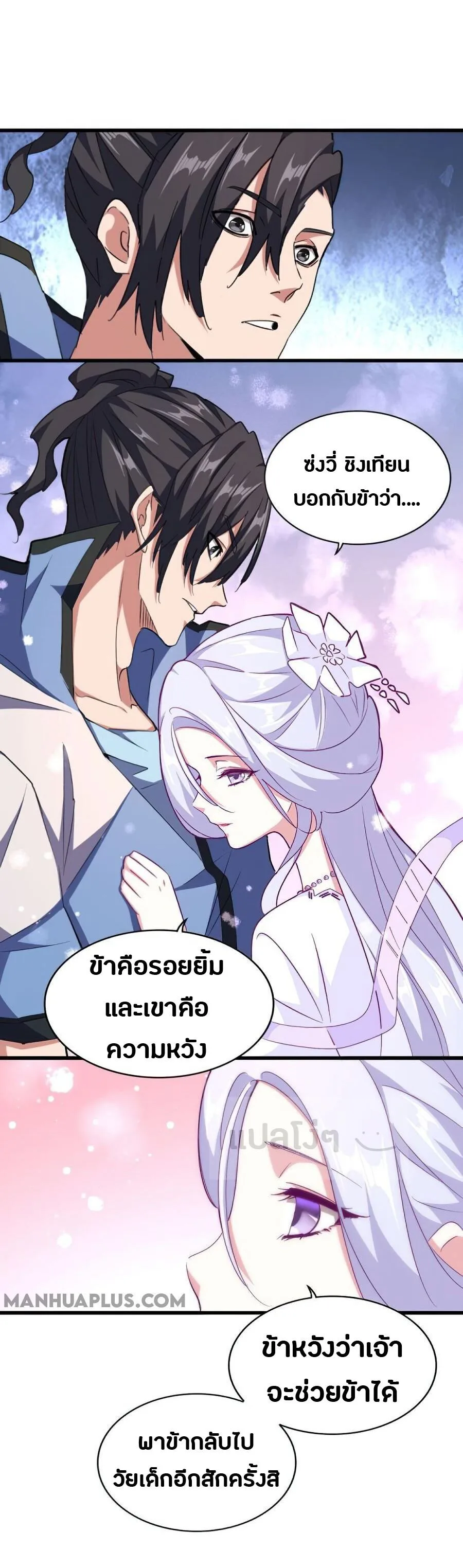 Magic Emperor ราชาจอมเวทย์ ตอนที่ 153 หน้า 11