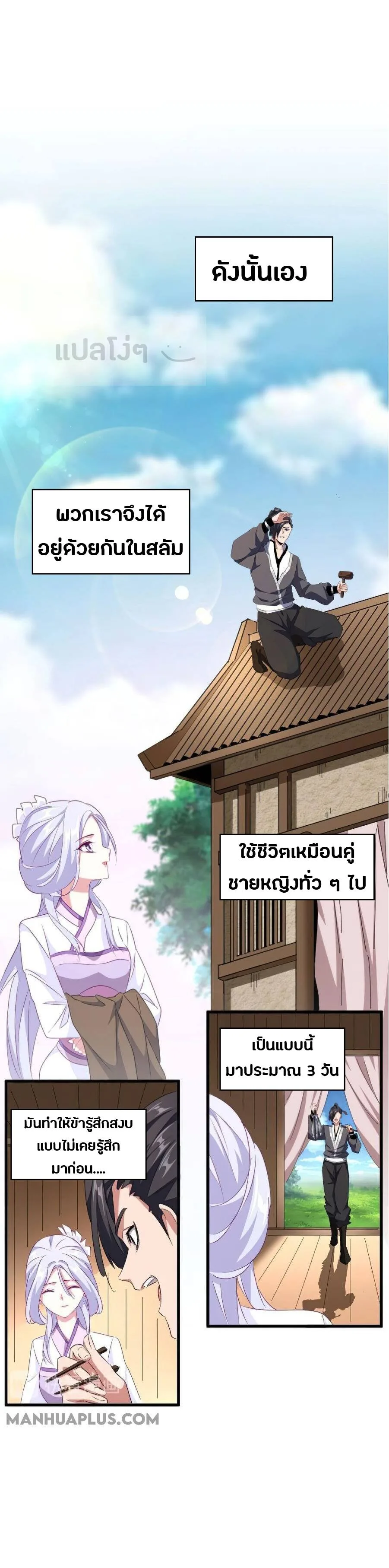 Magic Emperor ราชาจอมเวทย์ ตอนที่ 153 หน้า 13