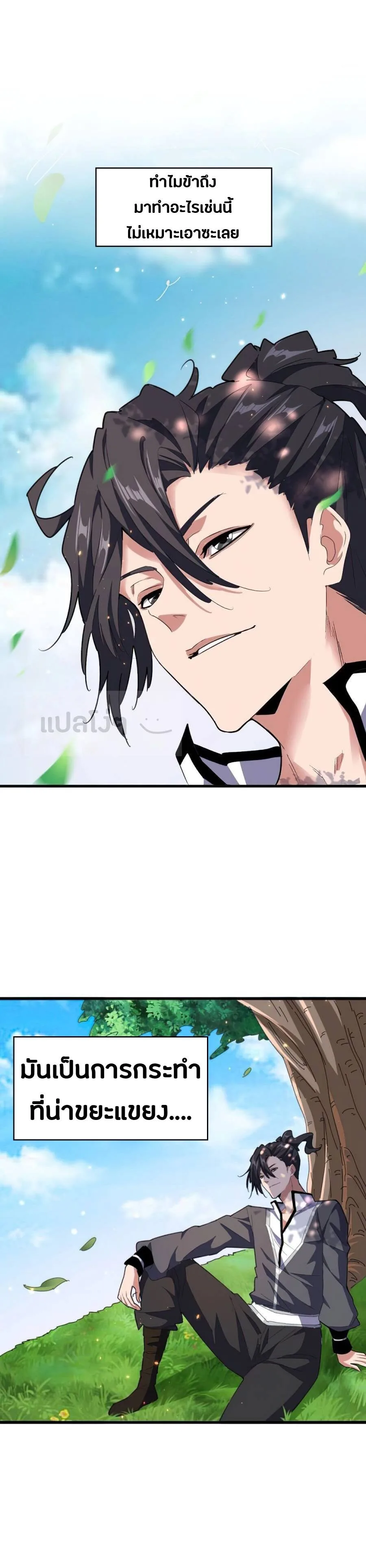 Magic Emperor ราชาจอมเวทย์ ตอนที่ 153 หน้า 14