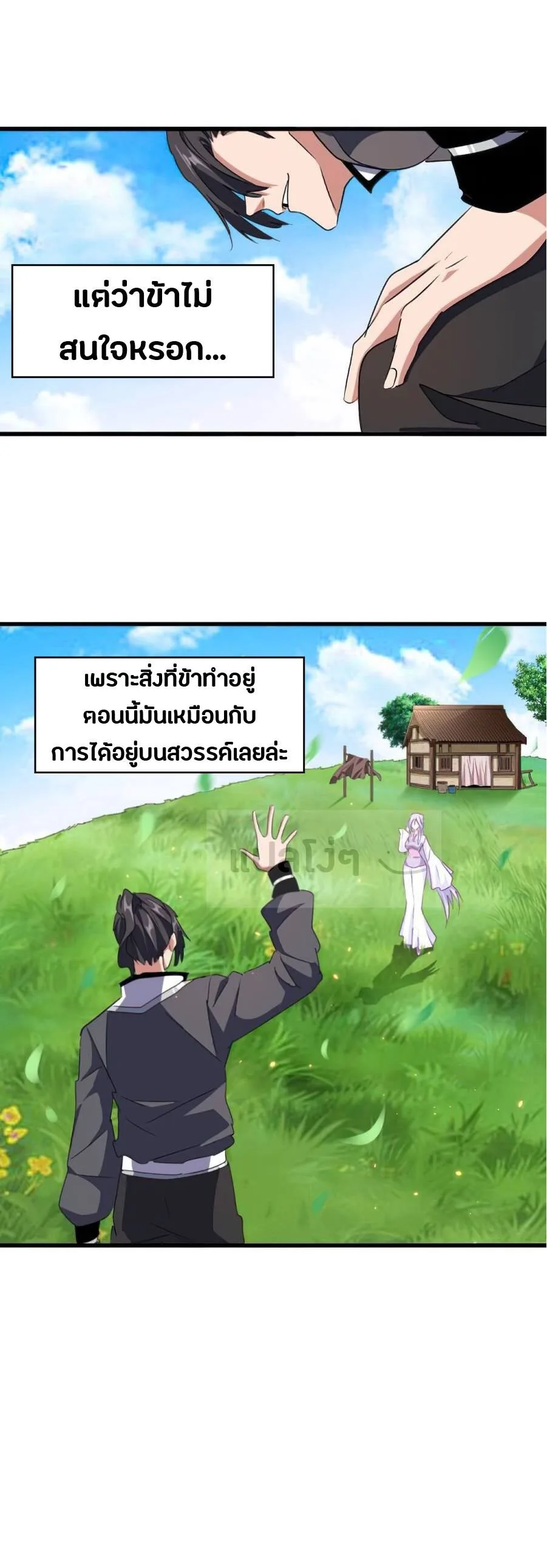 Magic Emperor ราชาจอมเวทย์ ตอนที่ 153 หน้า 16