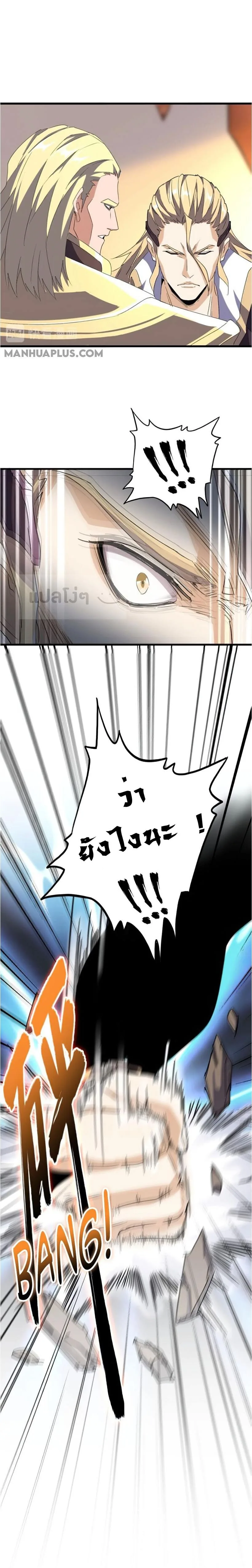 Magic Emperor ราชาจอมเวทย์ ตอนที่ 153 หน้า 20
