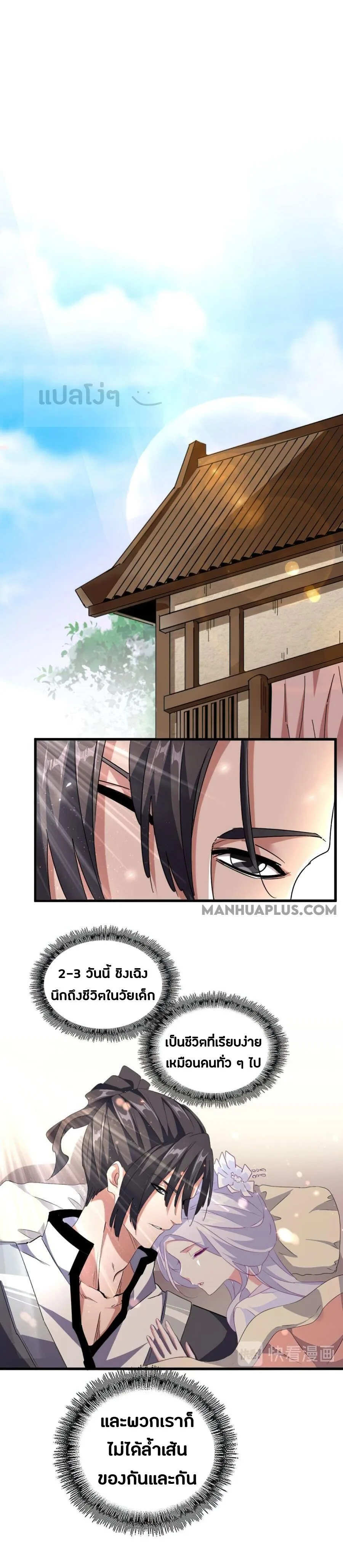 Magic Emperor ราชาจอมเวทย์ ตอนที่ 153 หน้า 24