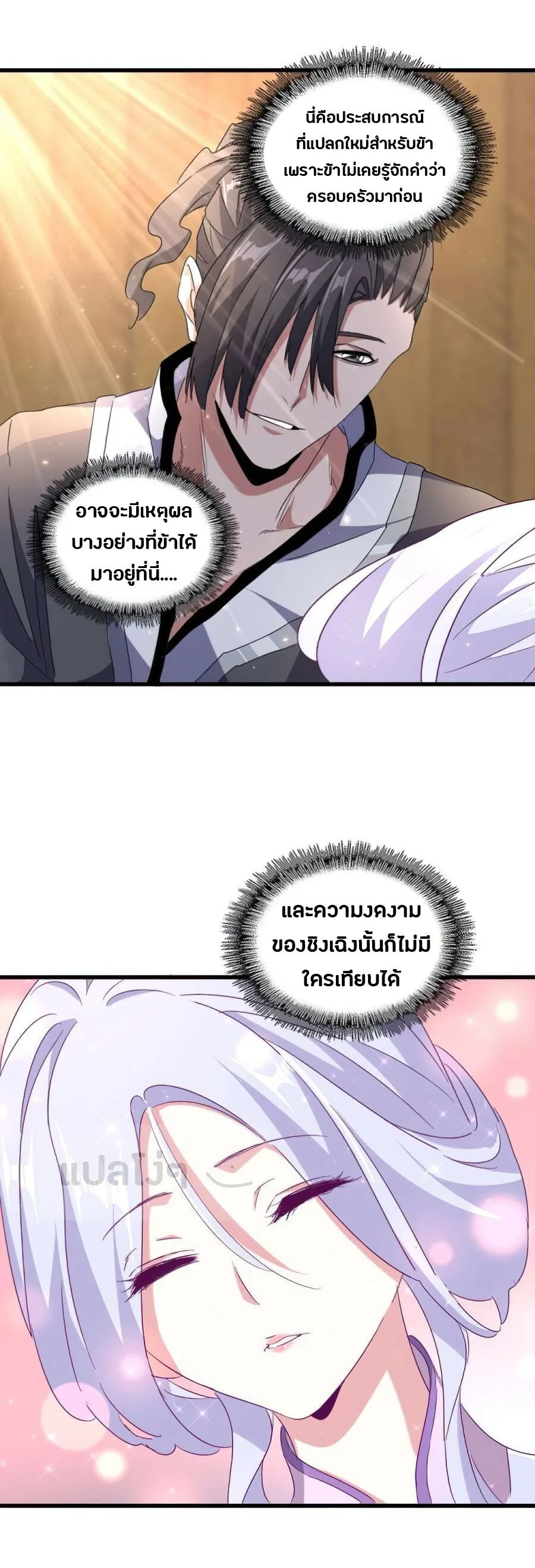Magic Emperor ราชาจอมเวทย์ ตอนที่ 153 หน้า 25