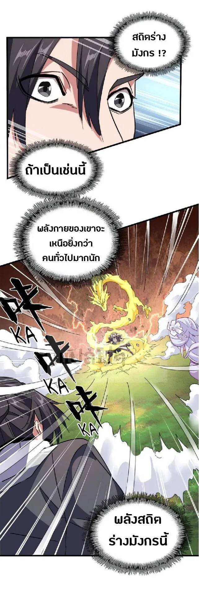 Magic Emperor ราชาจอมเวทย์ ตอนที่ 153 หน้า 27