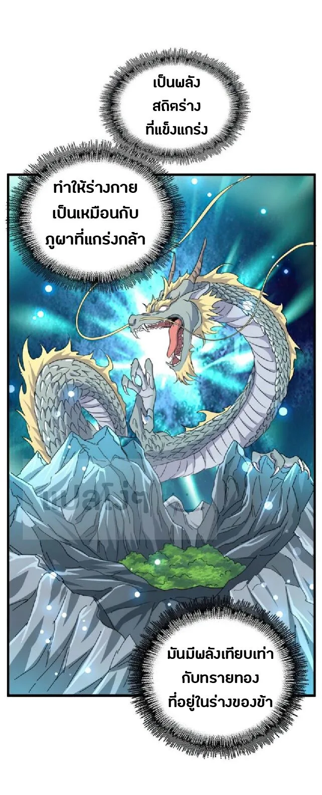 Magic Emperor ราชาจอมเวทย์ ตอนที่ 153 หน้า 28
