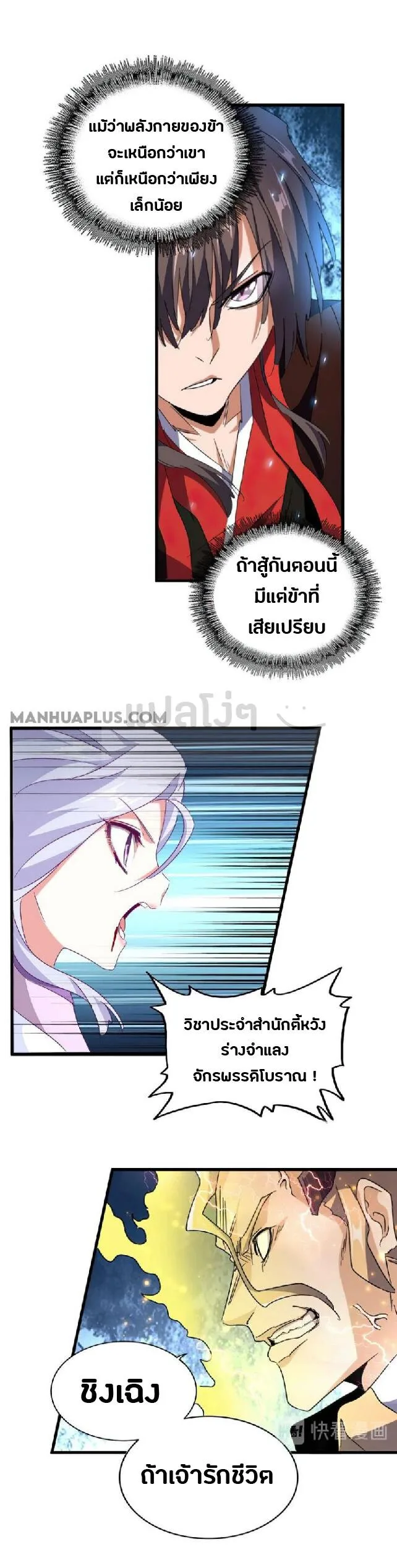 Magic Emperor ราชาจอมเวทย์ ตอนที่ 153 หน้า 29