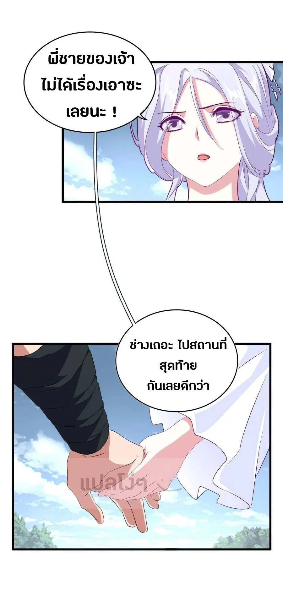 Magic Emperor ราชาจอมเวทย์ ตอนที่ 153 หน้า 3