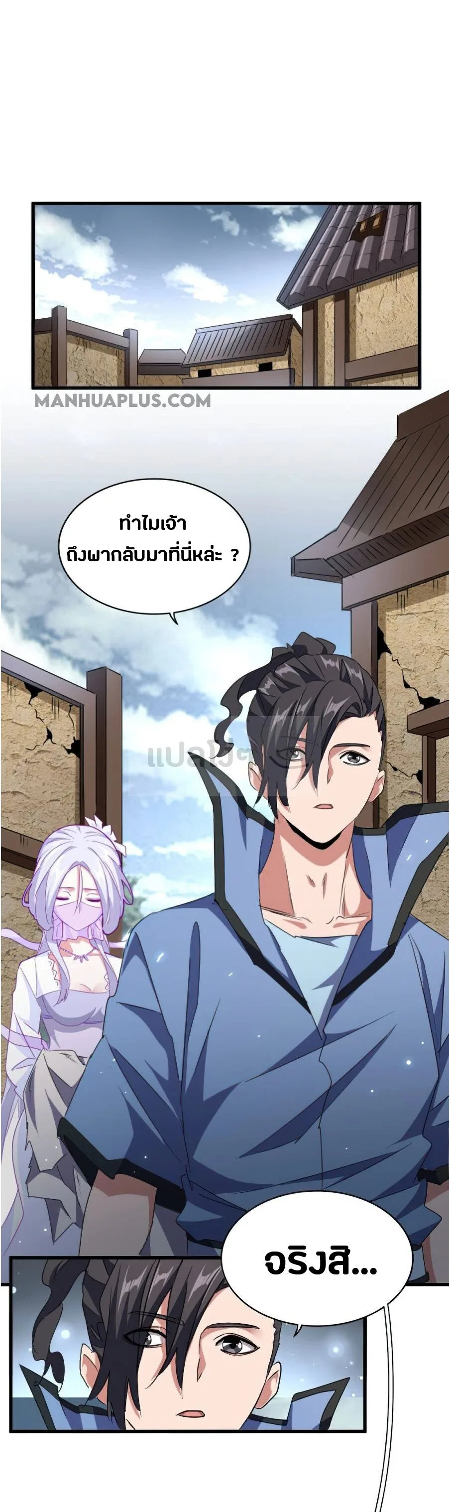 Magic Emperor ราชาจอมเวทย์ ตอนที่ 153 หน้า 4