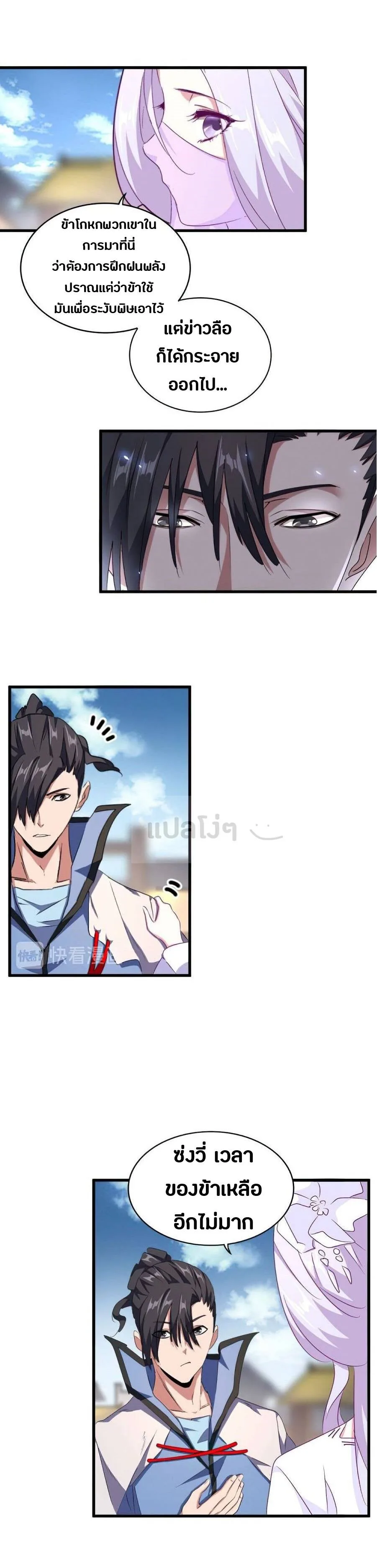 Magic Emperor ราชาจอมเวทย์ ตอนที่ 153 หน้า 7
