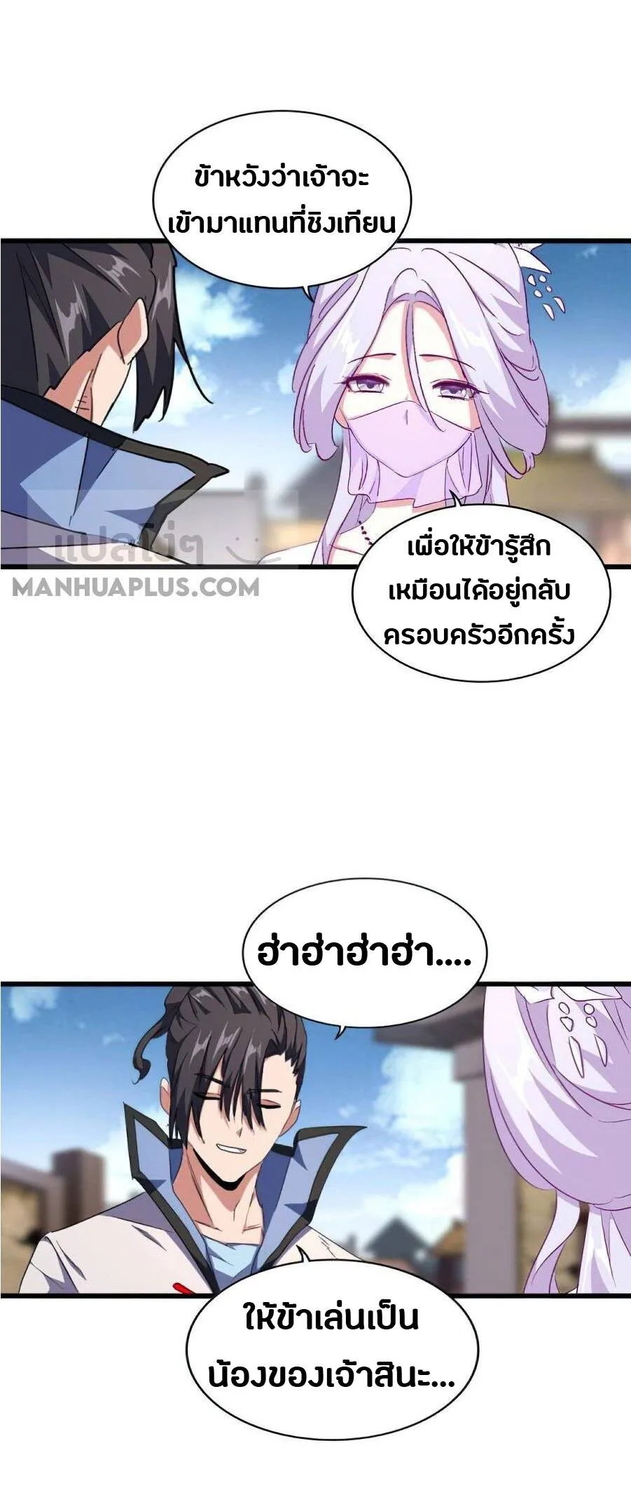 Magic Emperor ราชาจอมเวทย์ ตอนที่ 153 หน้า 8